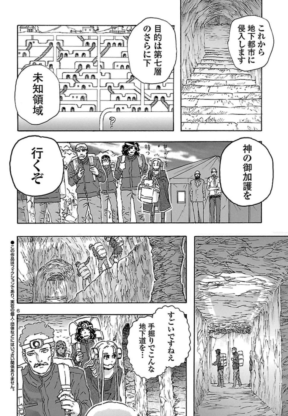 フランケン・ふらん Frantic 第7話 - 6
