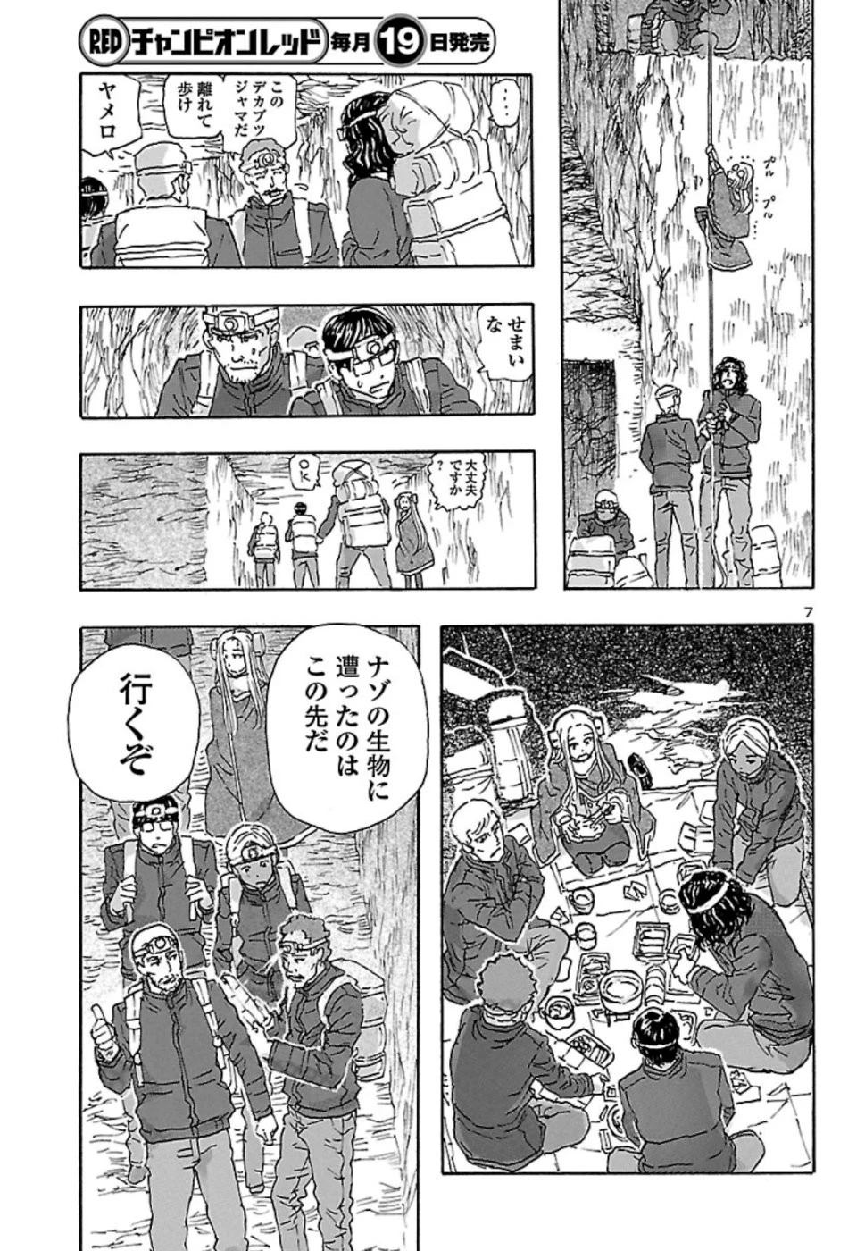 フランケン・ふらん Frantic 第7話 - 7