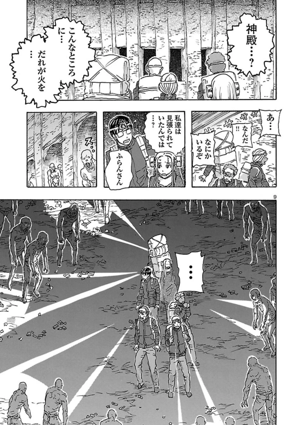 フランケン・ふらん Frantic 第7話 - 9