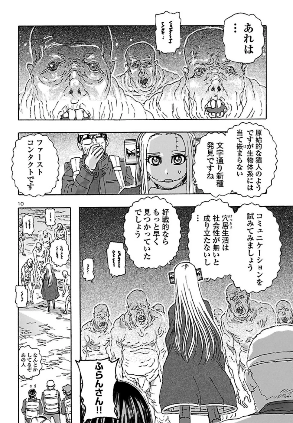 フランケン・ふらん Frantic 第7話 - 10