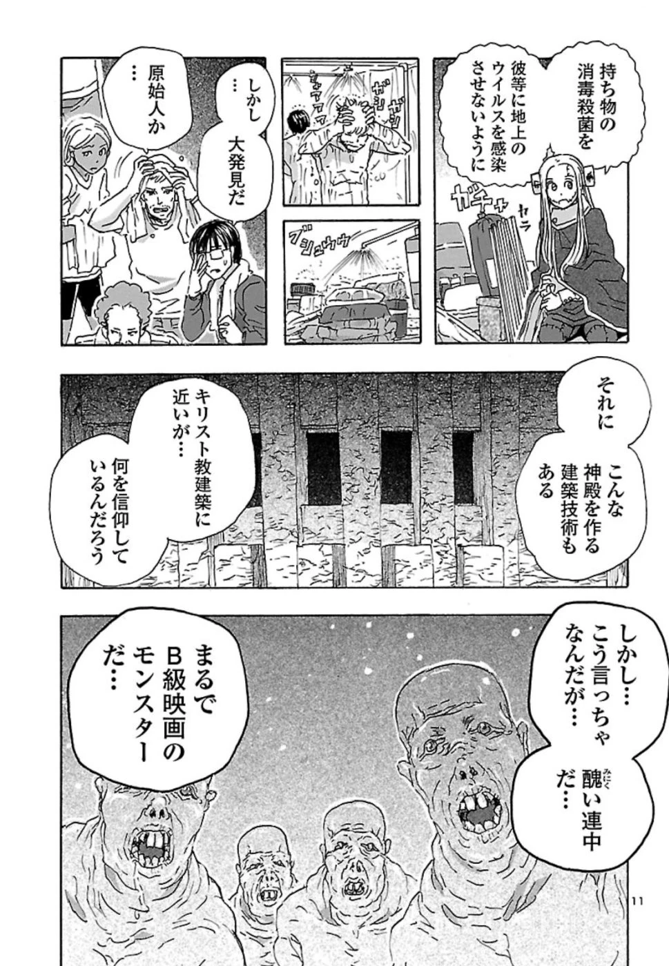 フランケン・ふらん Frantic 第7話 - 11