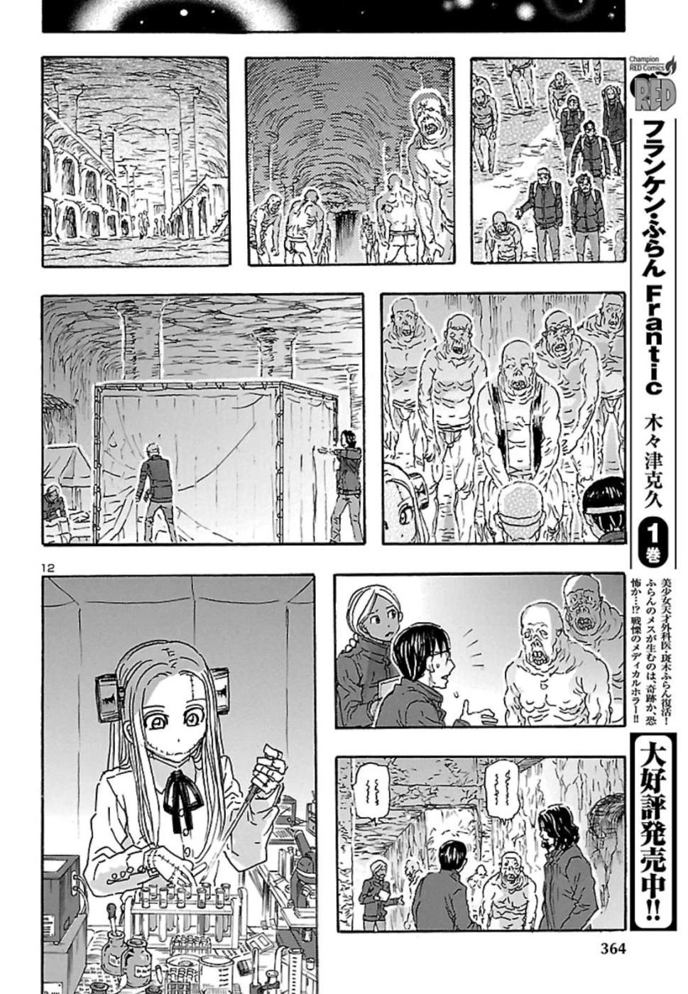 フランケン・ふらん Frantic 第7話 - 12