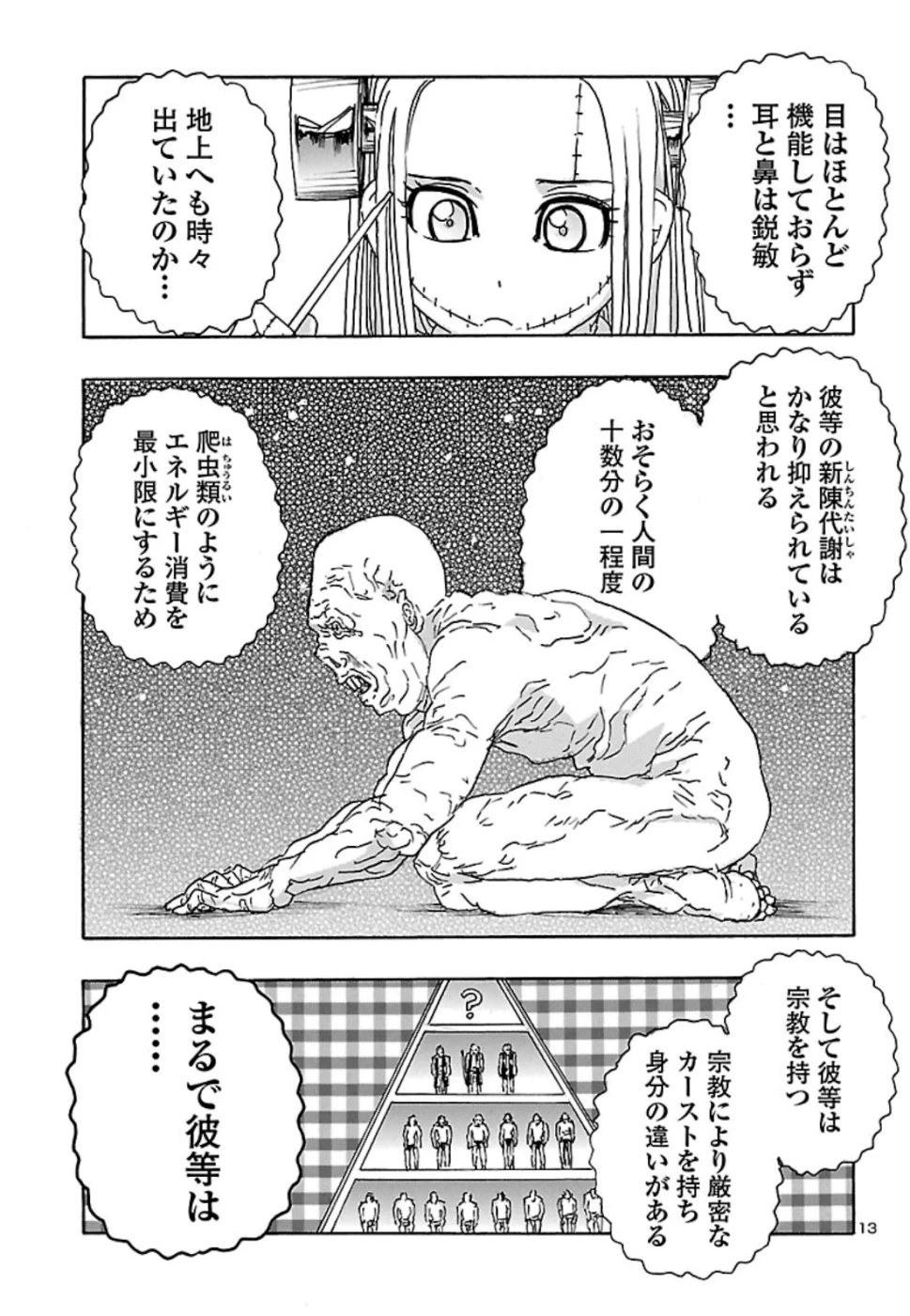 フランケン・ふらん Frantic 第7話 - 13