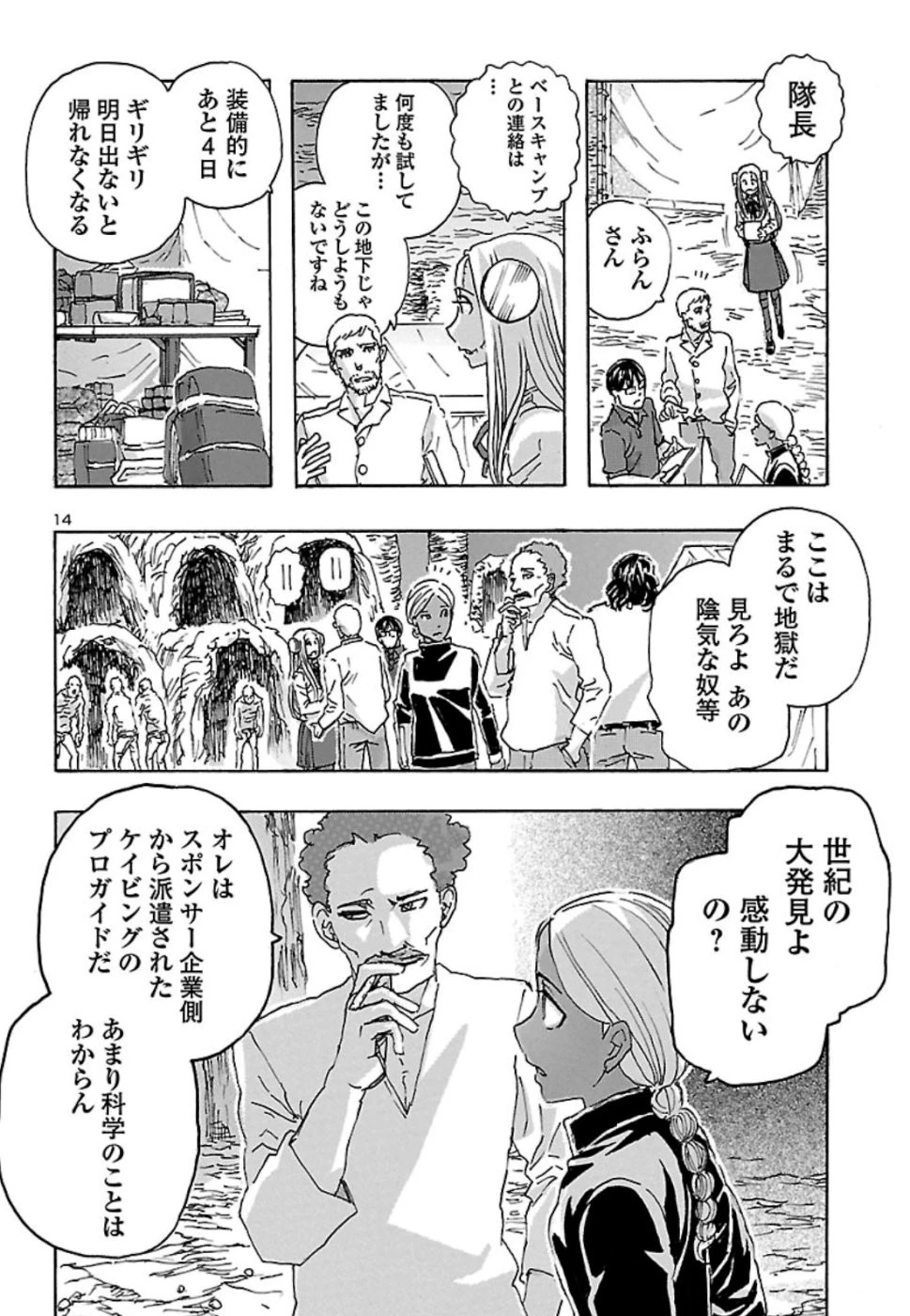フランケン・ふらん Frantic 第7話 - 14