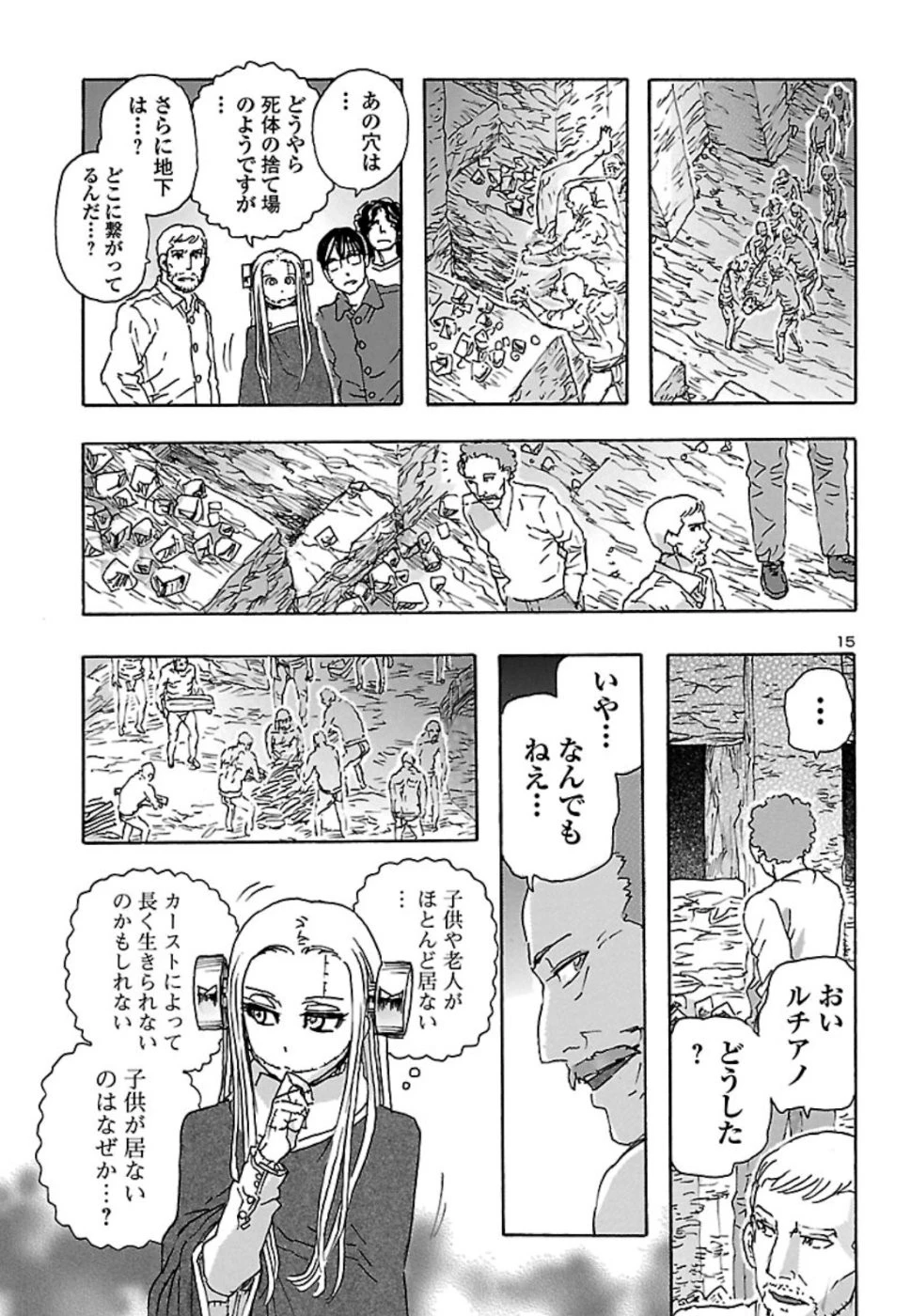 フランケン・ふらん Frantic 第7話 - 15