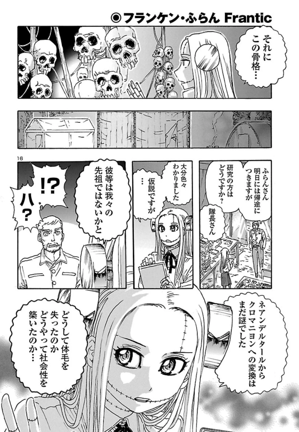 フランケン・ふらん Frantic 第7話 - 16