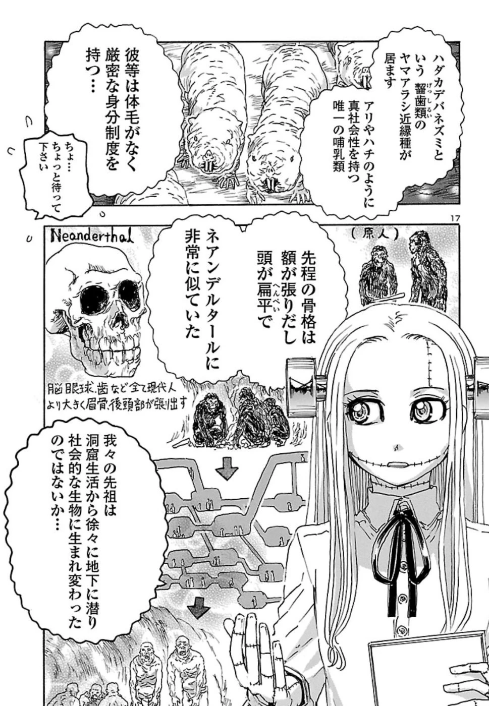 フランケン・ふらん Frantic 第7話 - 17