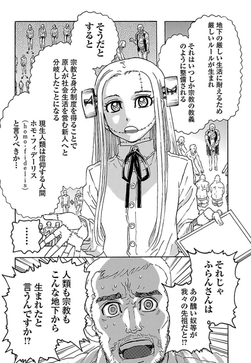 フランケン・ふらん Frantic 第7話 - 18