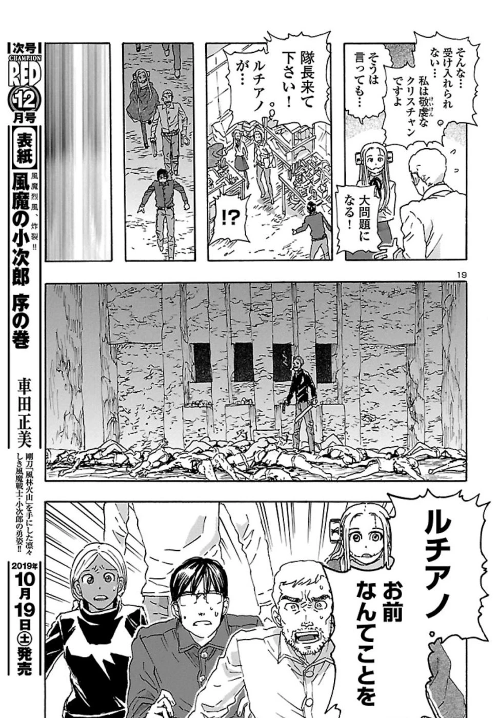 フランケン・ふらん Frantic 第7話 - 19
