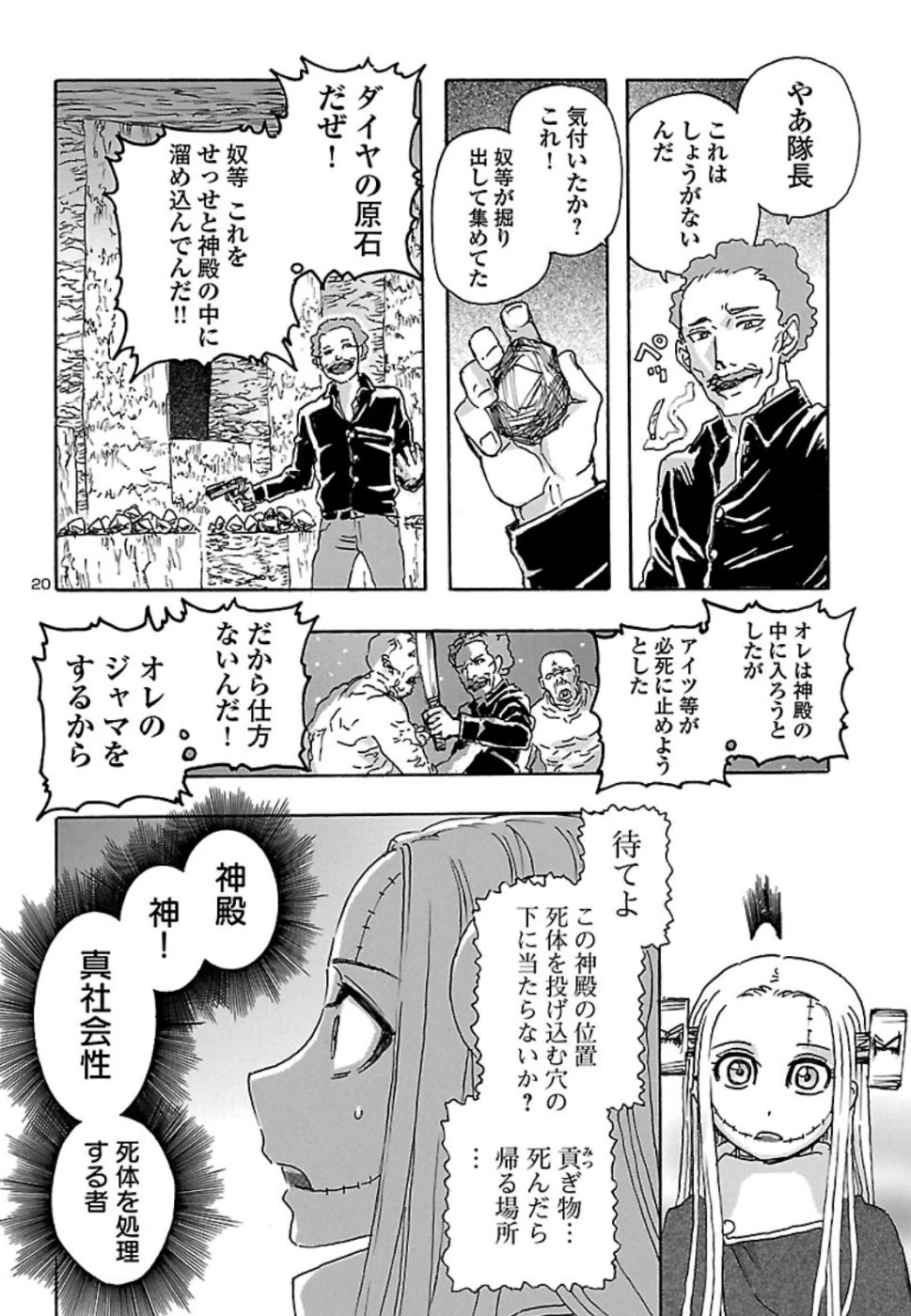 フランケン・ふらん Frantic 第7話 - 20