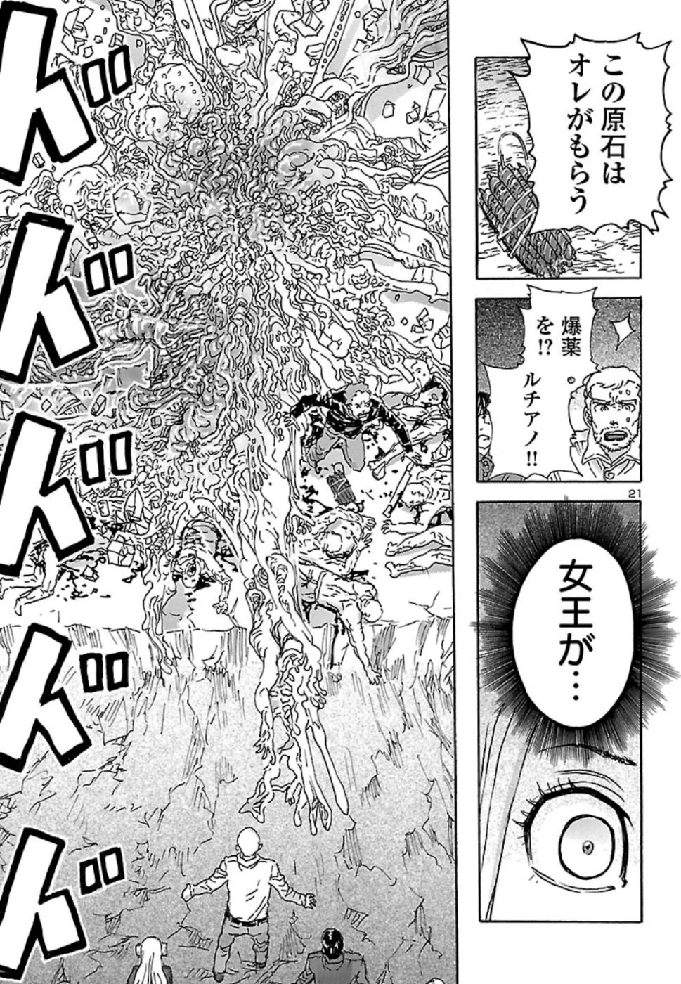 フランケン・ふらん Frantic 第7話 - 21