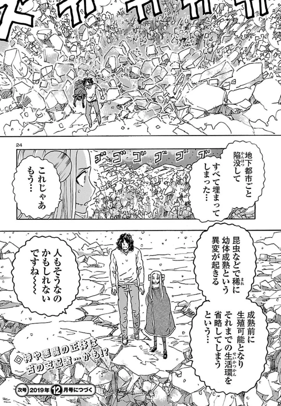 フランケン・ふらん Frantic 第7話 - 24