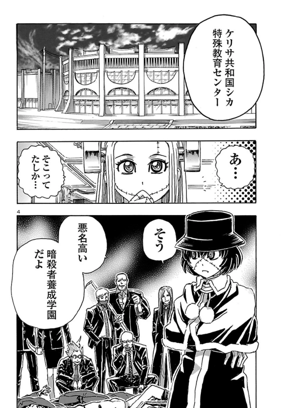 フランケン・ふらん Frantic 第8話 - 4