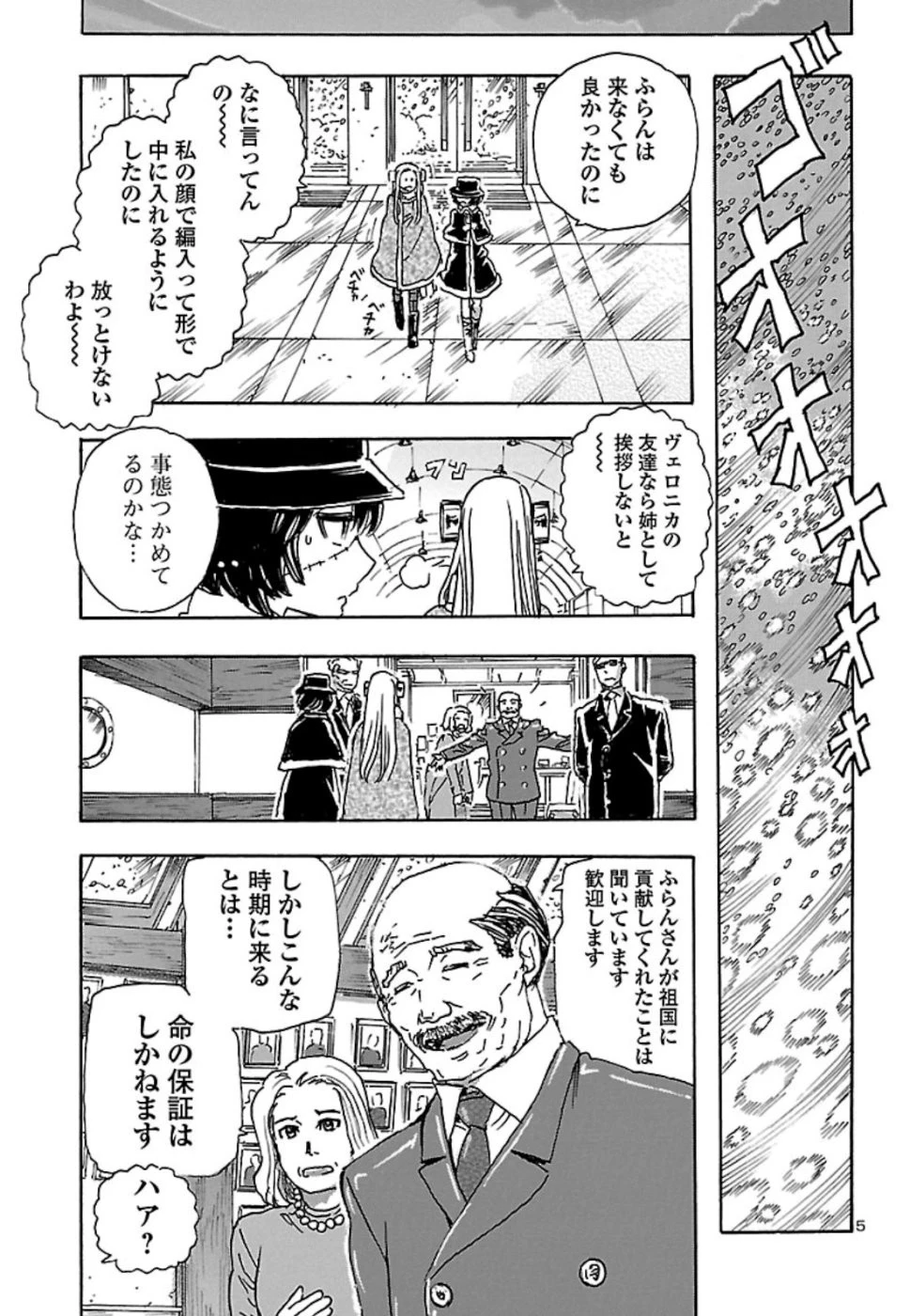 フランケン・ふらん Frantic 第8話 - 5