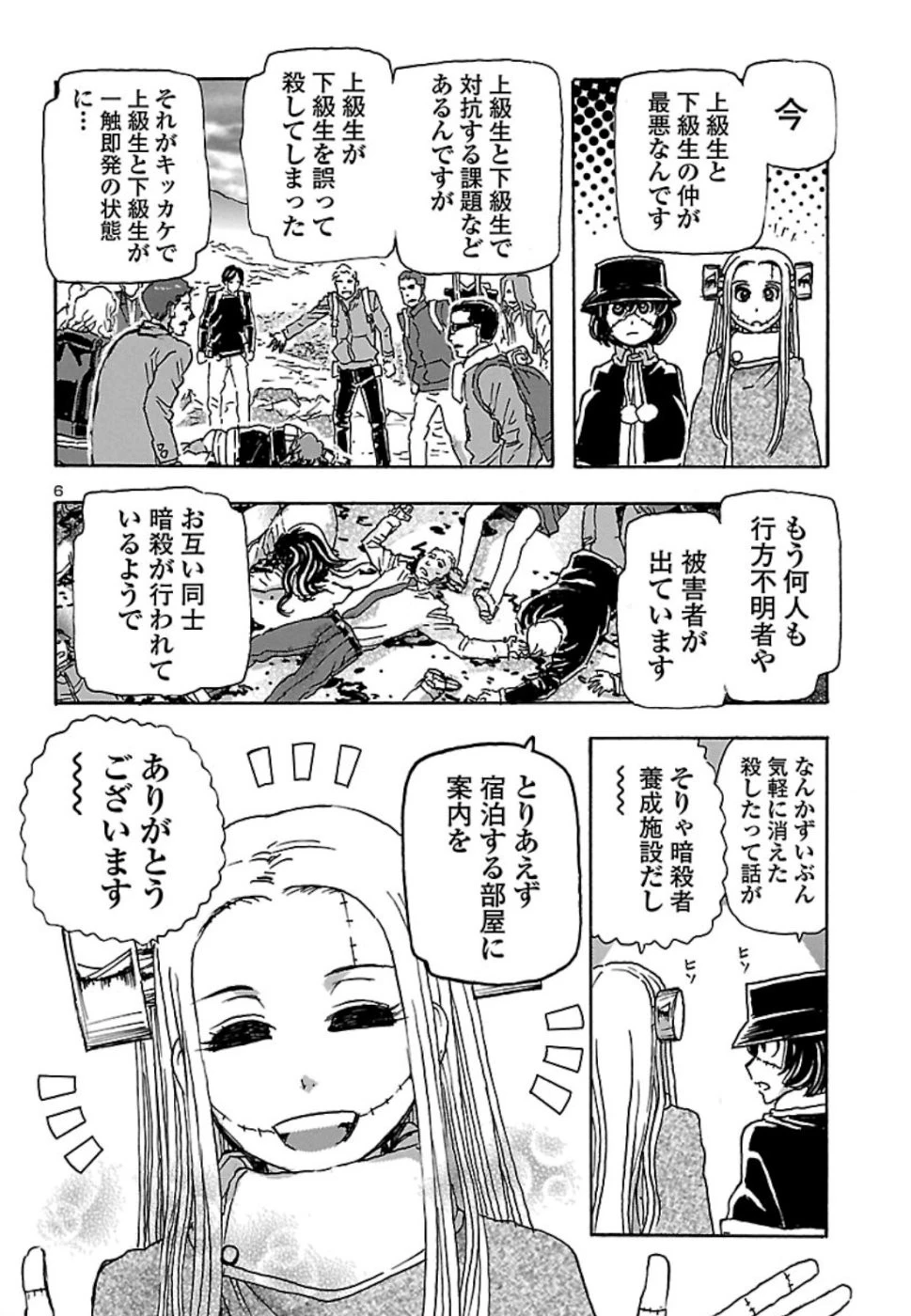 フランケン・ふらん Frantic 第8話 - 6