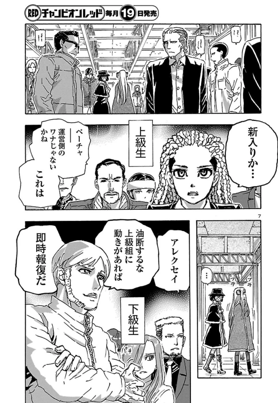 フランケン・ふらん Frantic 第8話 - 7