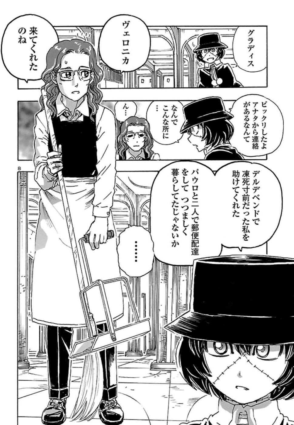 フランケン・ふらん Frantic 第8話 - 8