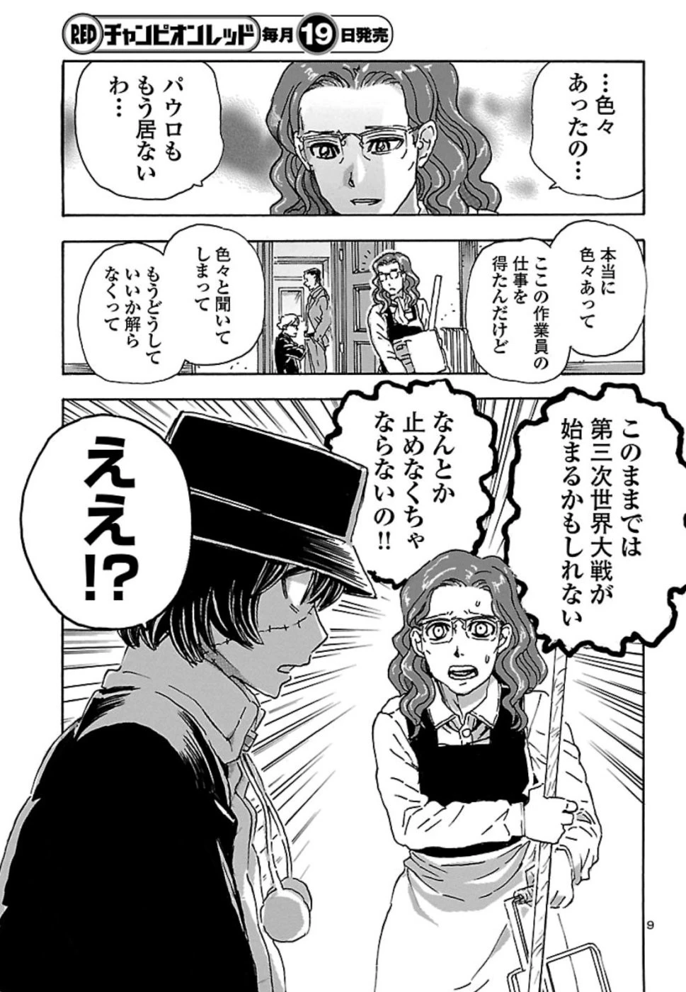 フランケン・ふらん Frantic 第8話 - 9