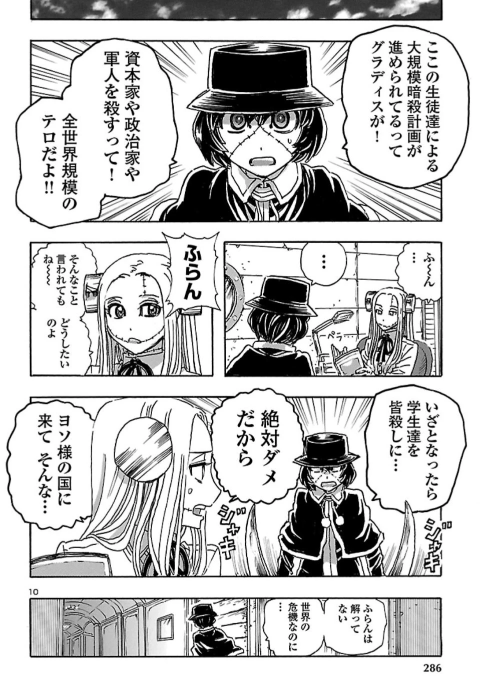 フランケン・ふらん Frantic 第8話 - 10