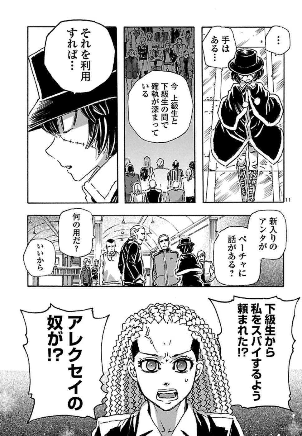 フランケン・ふらん Frantic 第8話 - 11