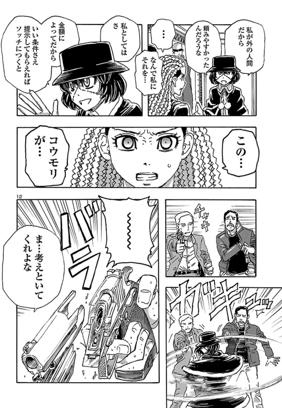 フランケン・ふらん Frantic 第8話 - 12