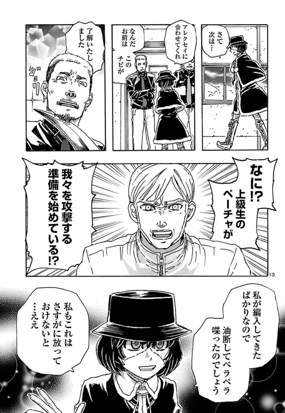 フランケン・ふらん Frantic 第8話 - 13