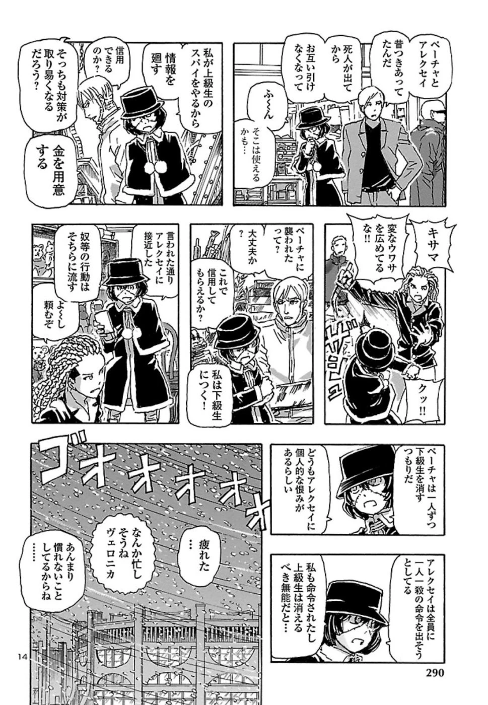 フランケン・ふらん Frantic 第8話 - 14