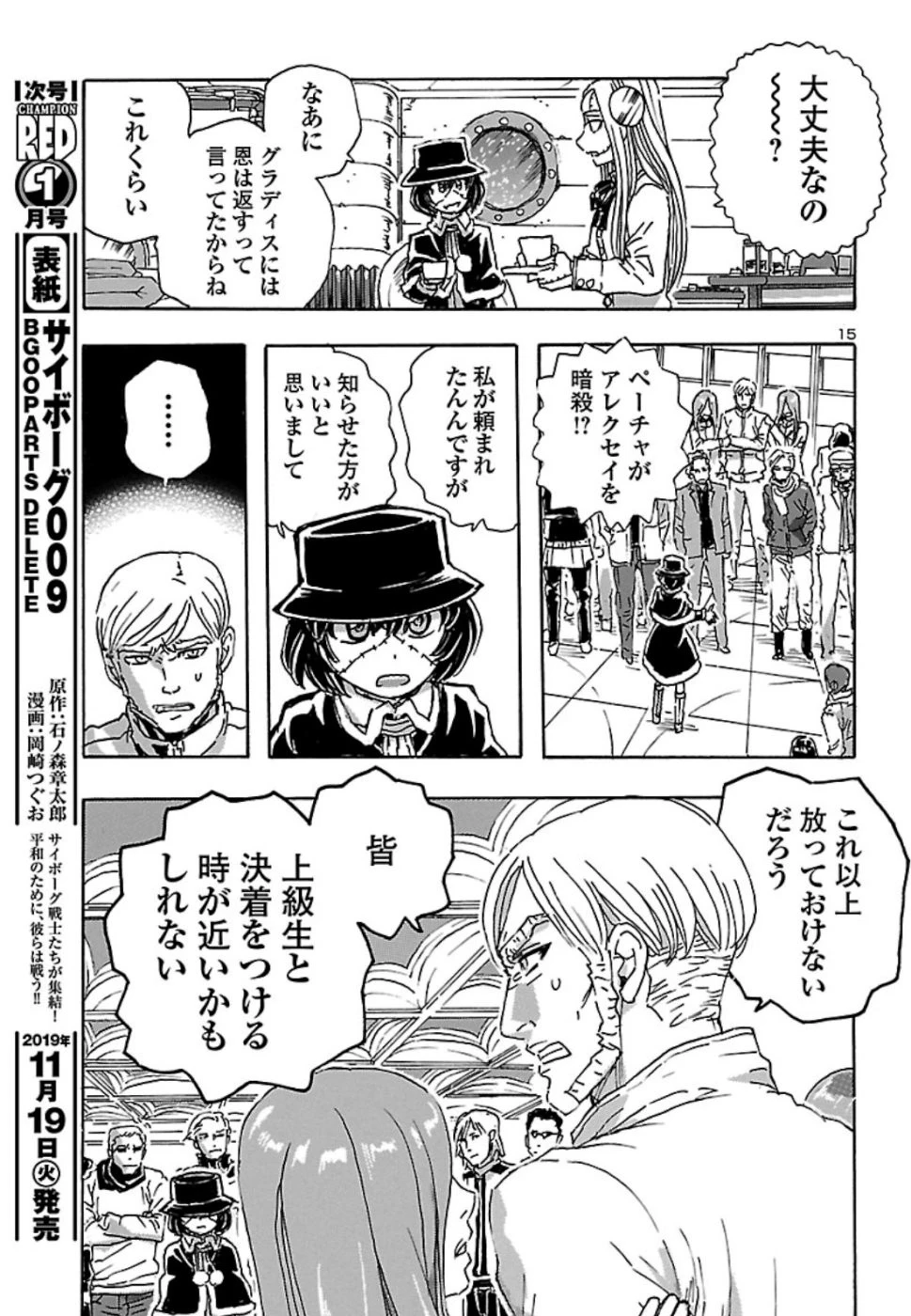 フランケン・ふらん Frantic 第8話 - 15