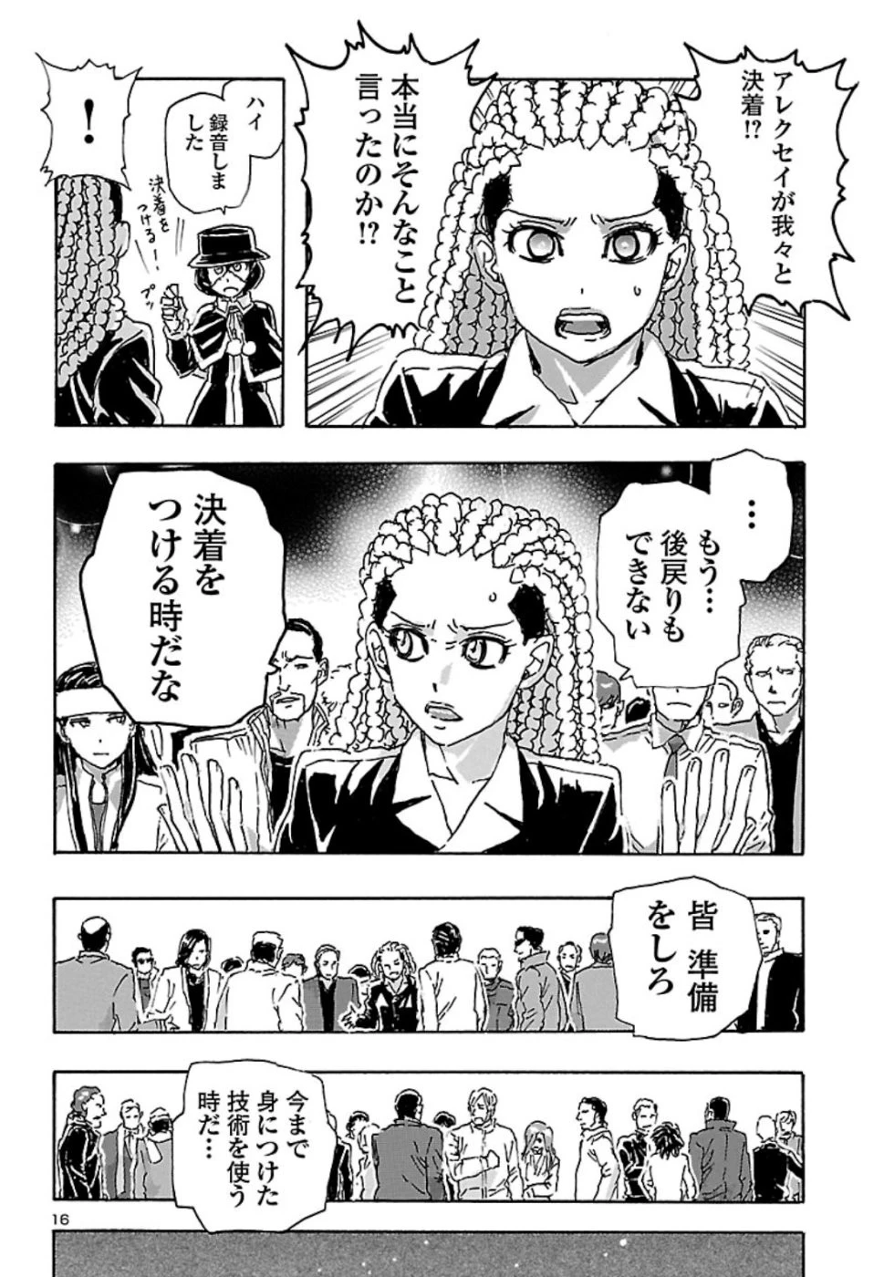フランケン・ふらん Frantic 第8話 - 16