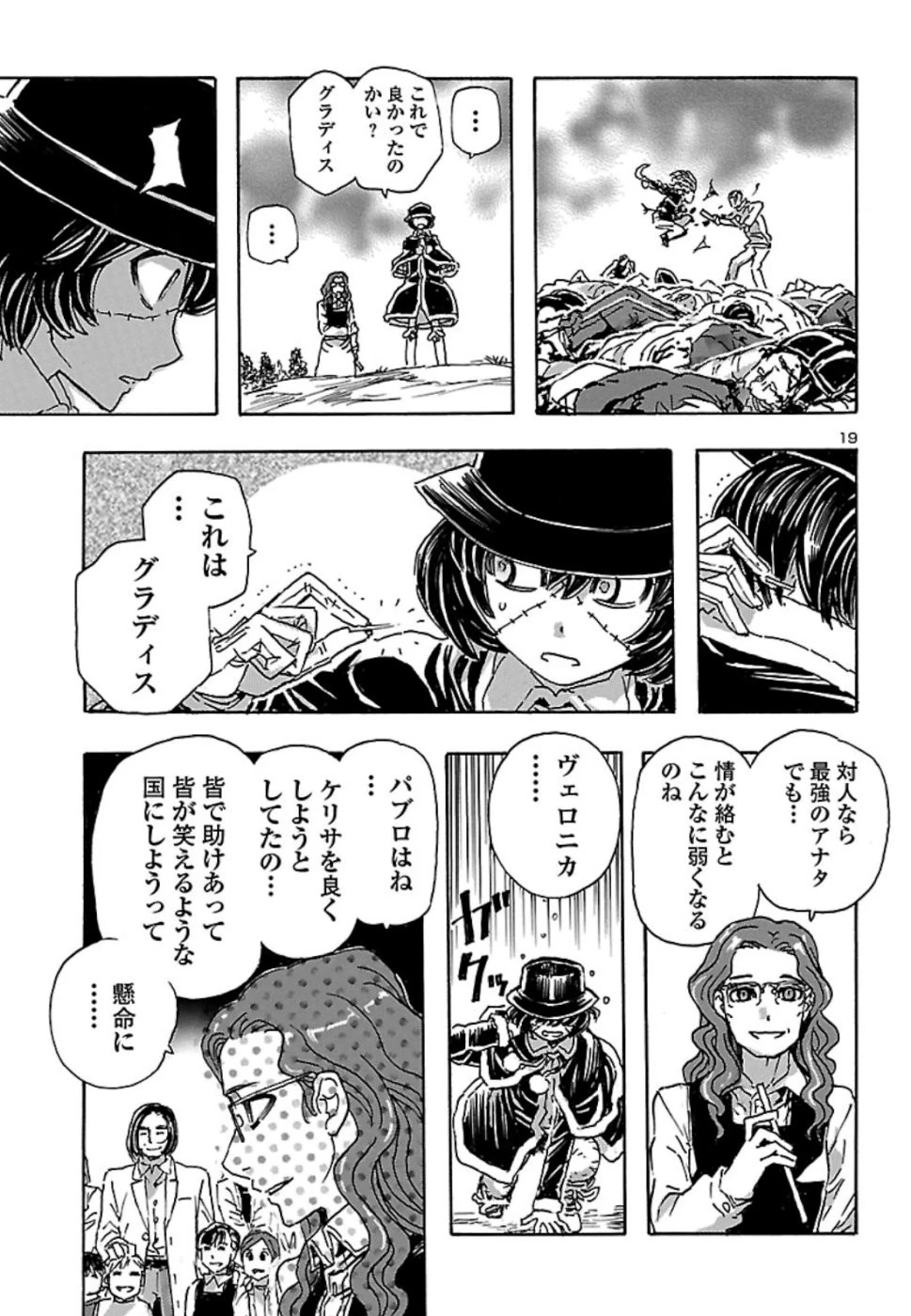 フランケン・ふらん Frantic 第8話 - 19
