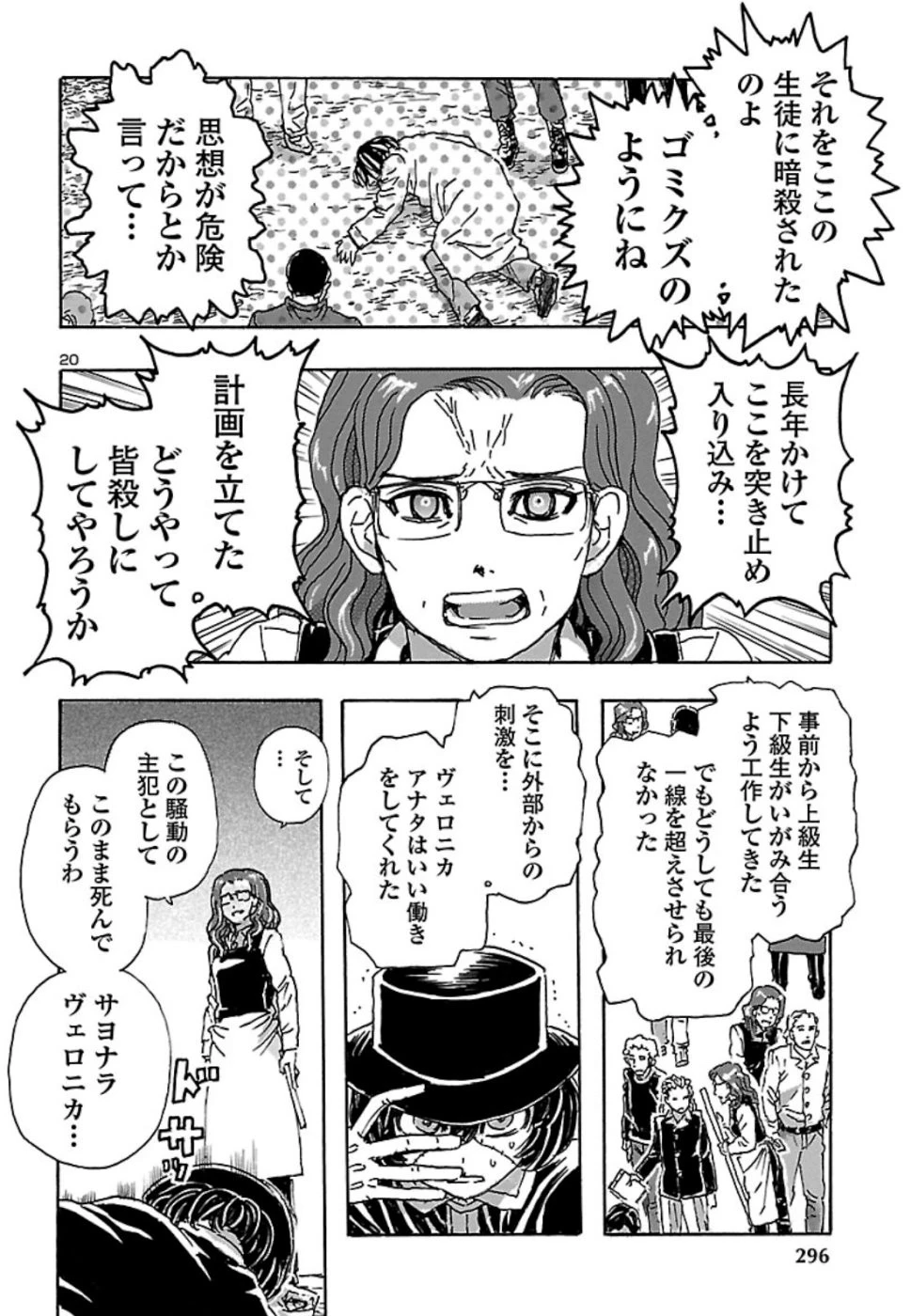 フランケン・ふらん Frantic 第8話 - 20