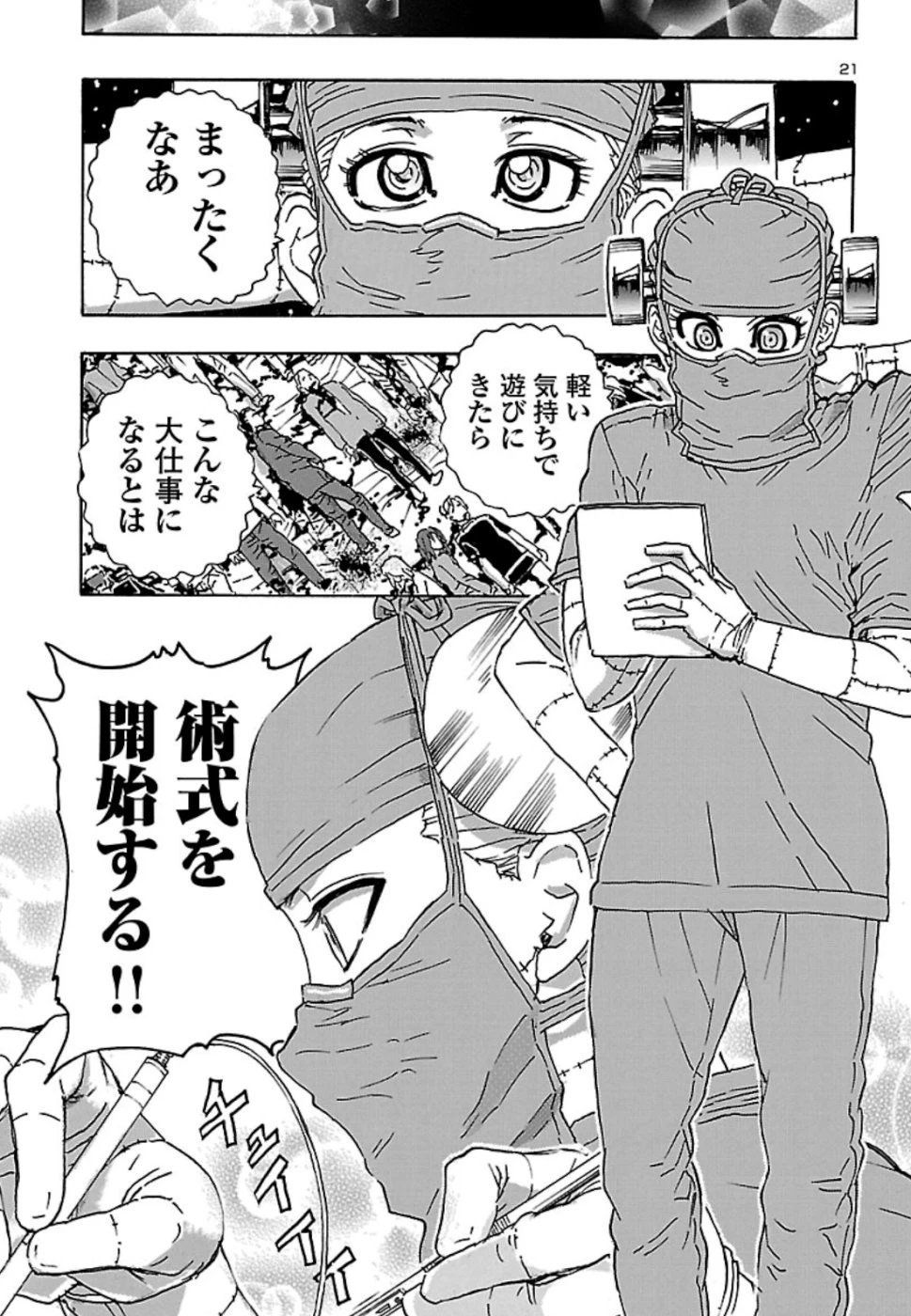 フランケン・ふらん Frantic 第8話 - 21