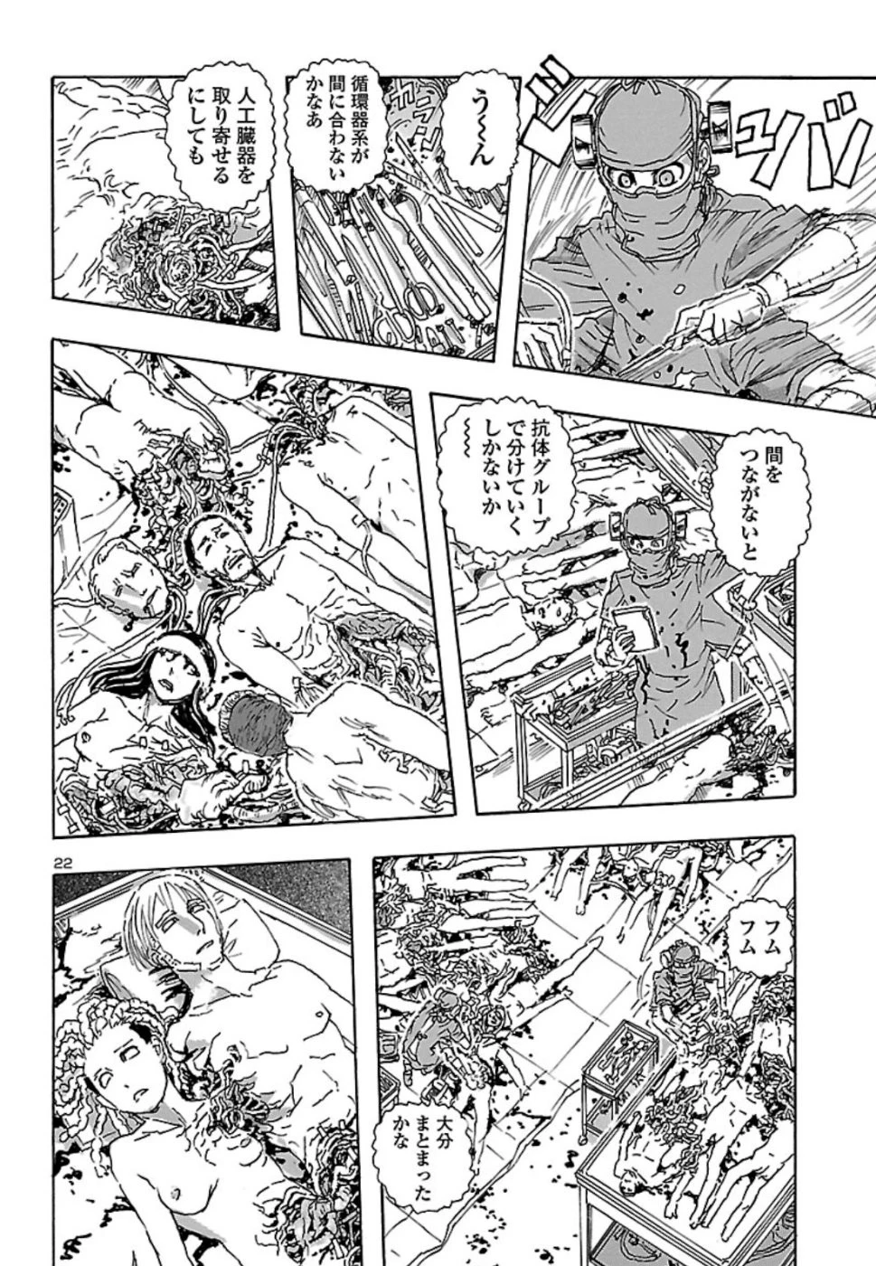 フランケン・ふらん Frantic 第8話 - 22