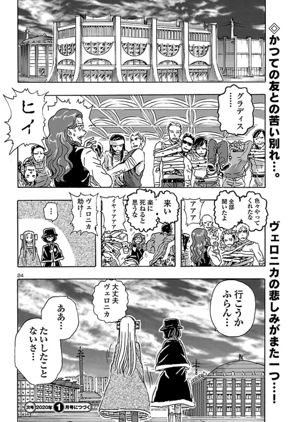 フランケン・ふらん Frantic 第8話 - 24