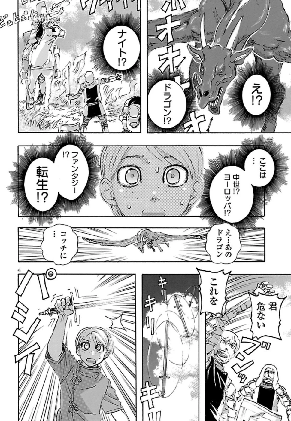 フランケン・ふらん Frantic 第9話 - 4