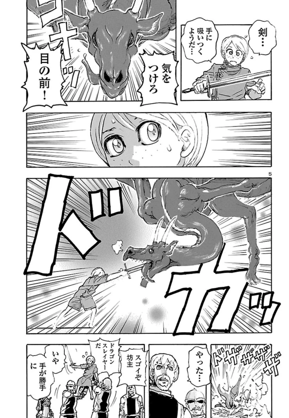 フランケン・ふらん Frantic 第9話 - 5