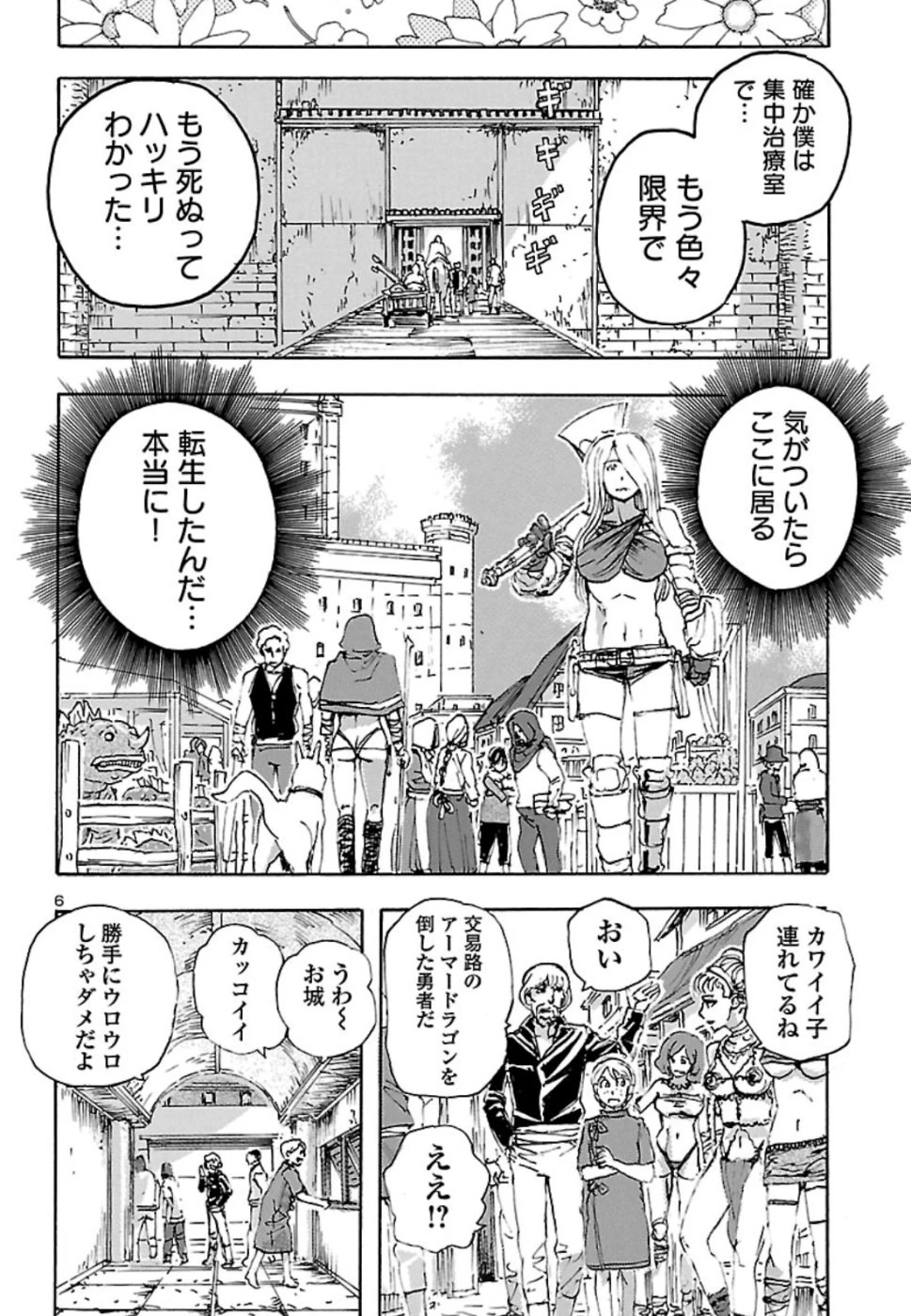 フランケン・ふらん Frantic 第9話 - 6