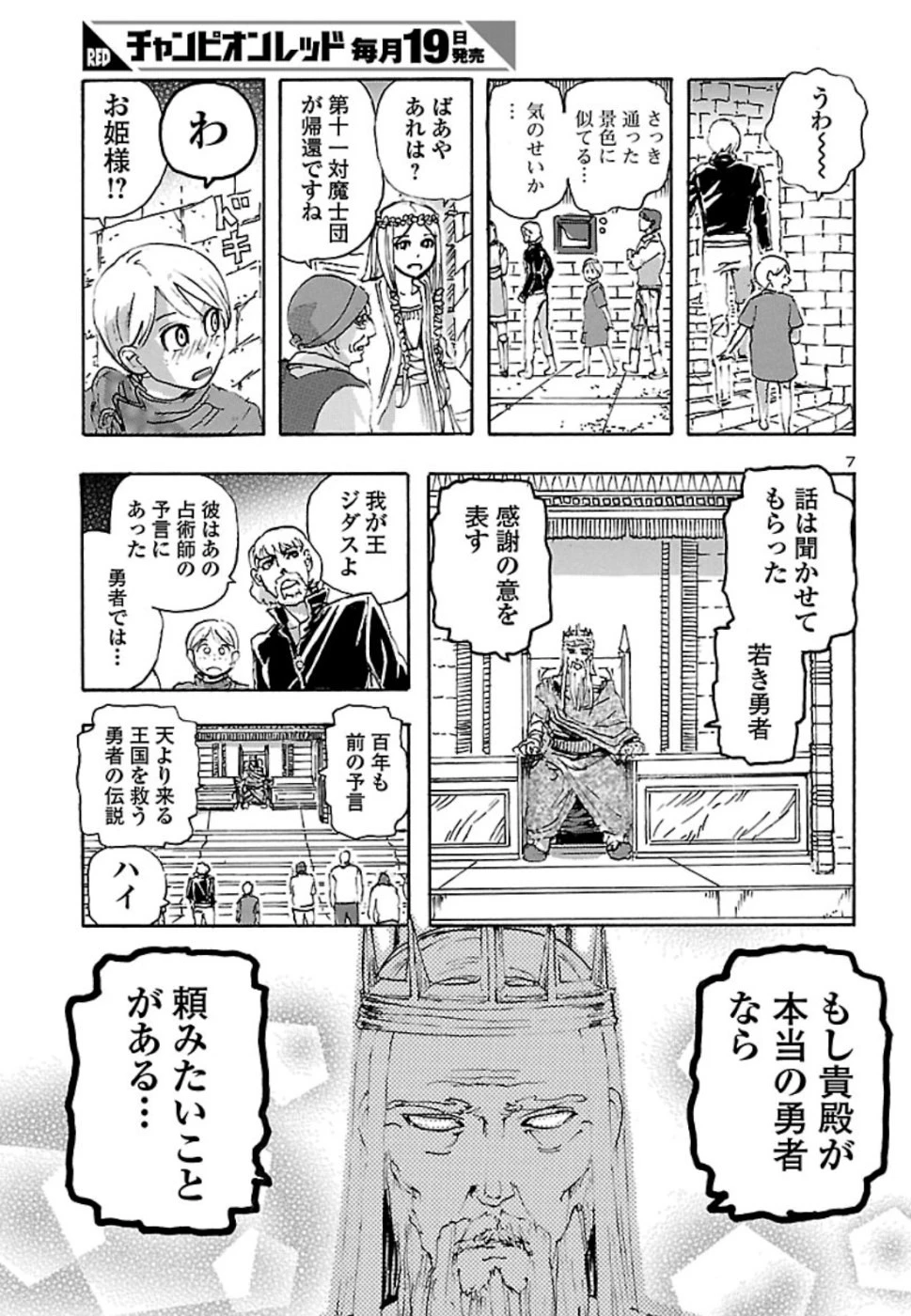 フランケン・ふらん Frantic 第9話 - 7
