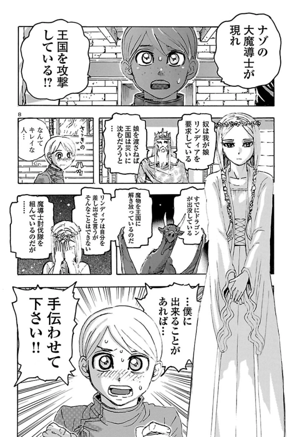 フランケン・ふらん Frantic 第9話 - 8