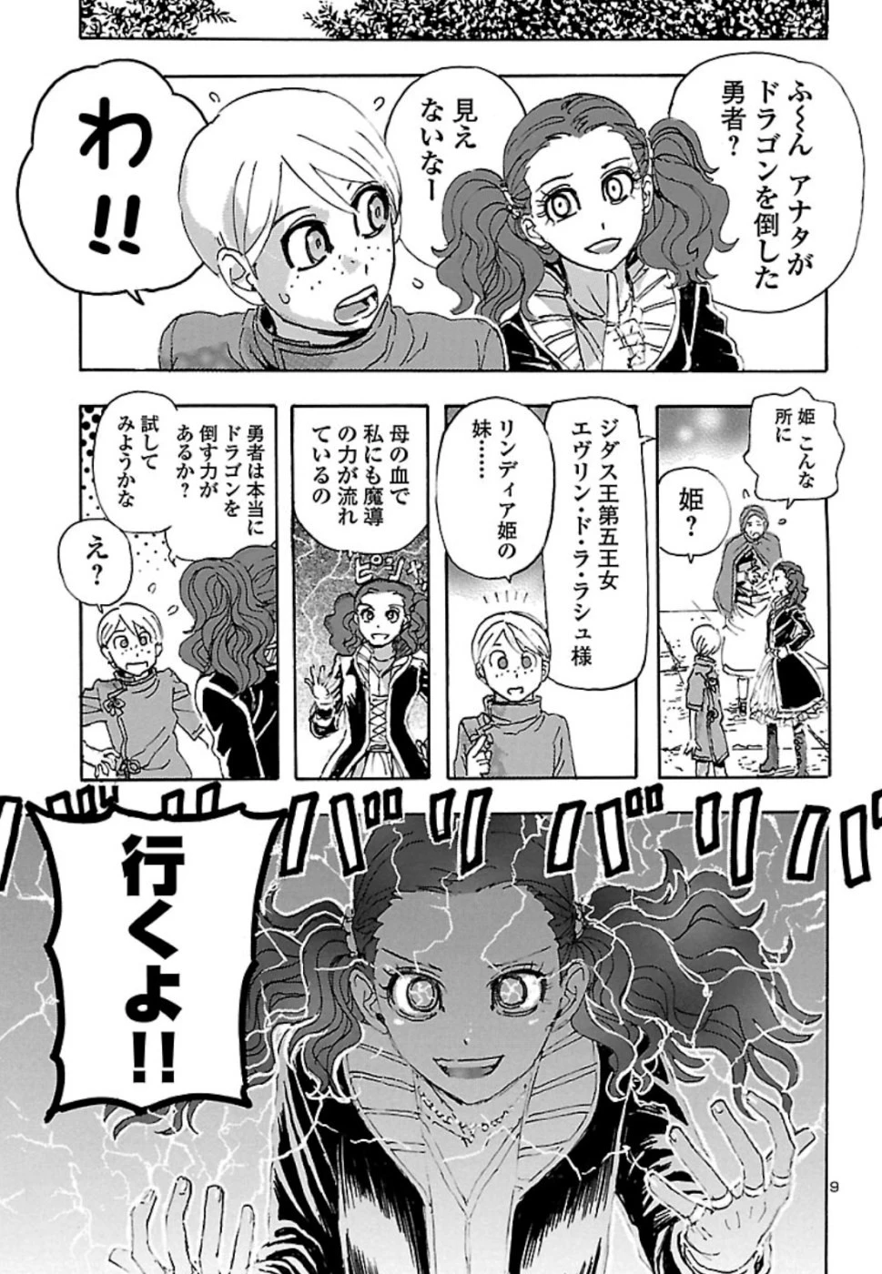 フランケン・ふらん Frantic 第9話 - 9