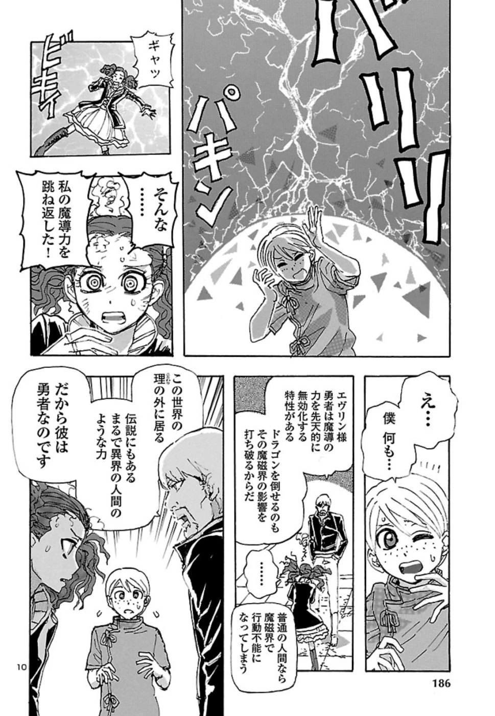 フランケン・ふらん Frantic 第9話 - 10