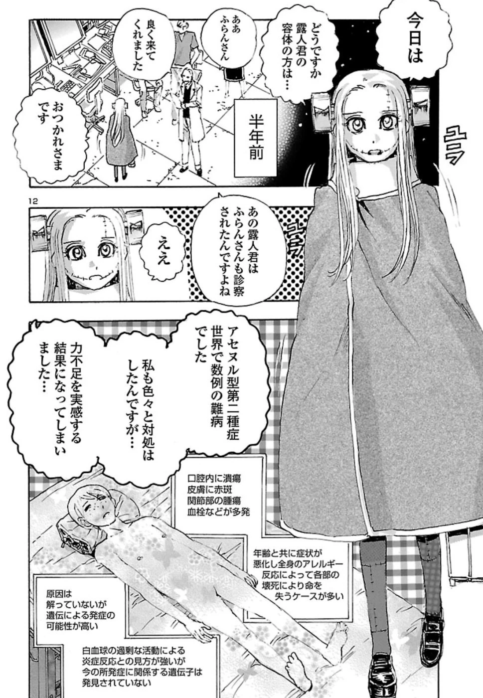 フランケン・ふらん Frantic 第9話 - 12