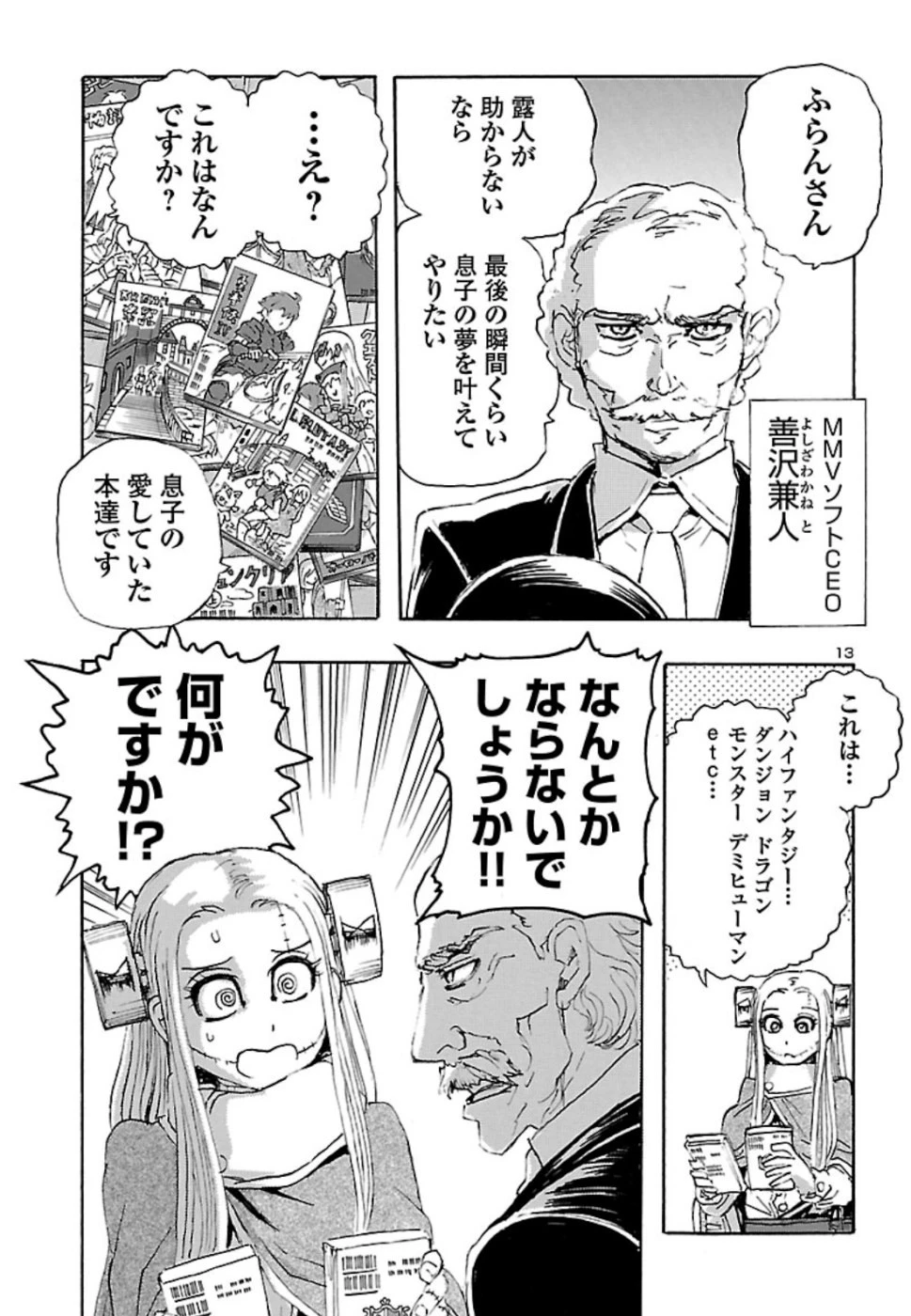 フランケン・ふらん Frantic 第9話 - 13