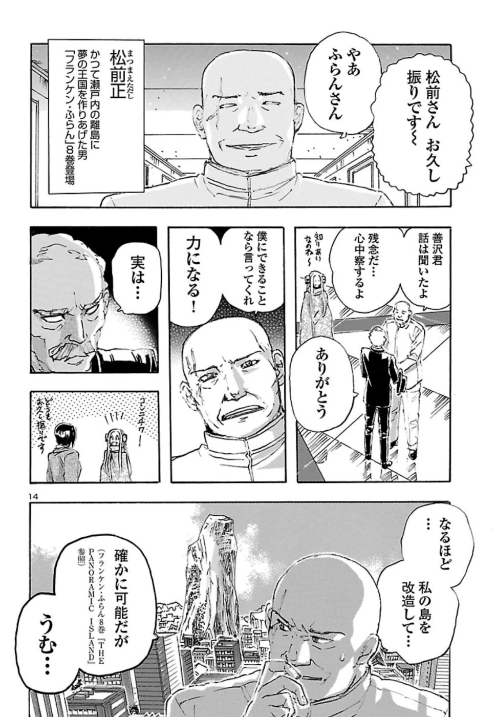 フランケン・ふらん Frantic 第9話 - 14