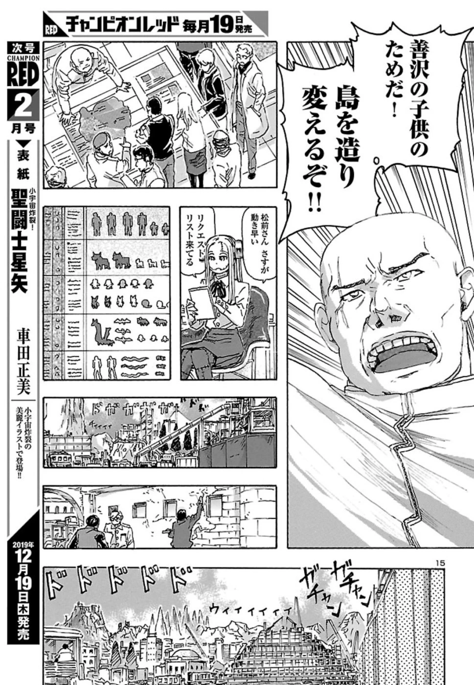 フランケン・ふらん Frantic 第9話 - 15