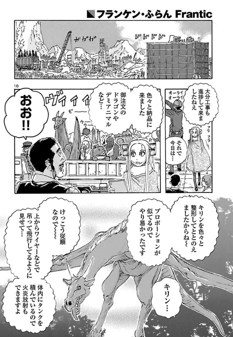 フランケン・ふらん Frantic 第9話 - 16