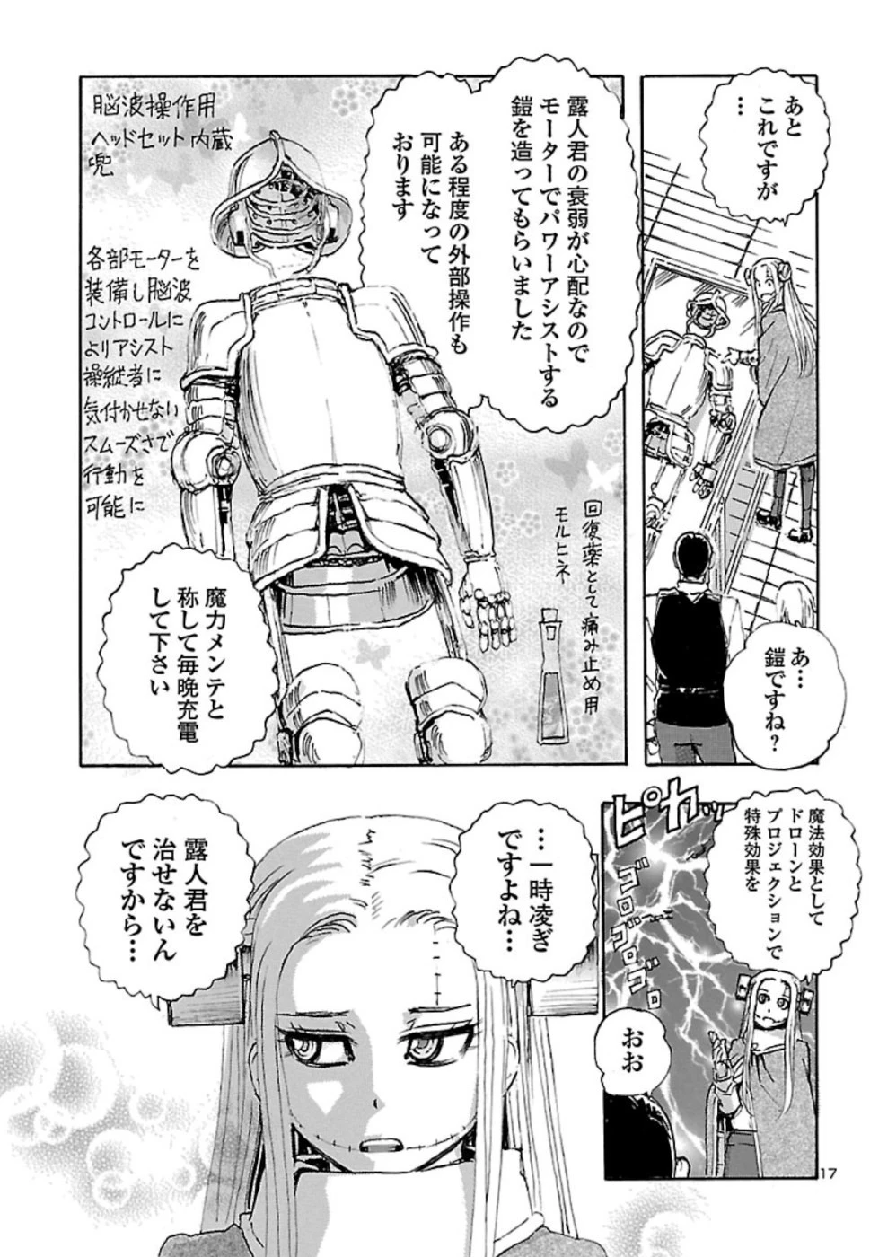 フランケン・ふらん Frantic 第9話 - 17