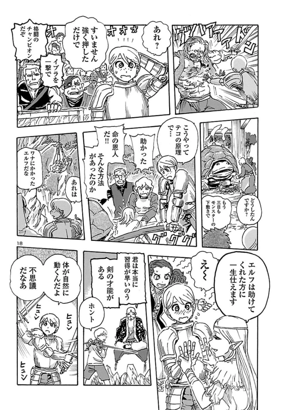フランケン・ふらん Frantic 第9話 - 18