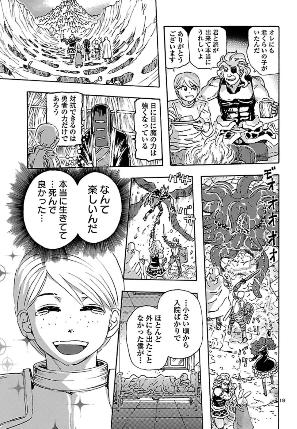 フランケン・ふらん Frantic 第9話 - 19