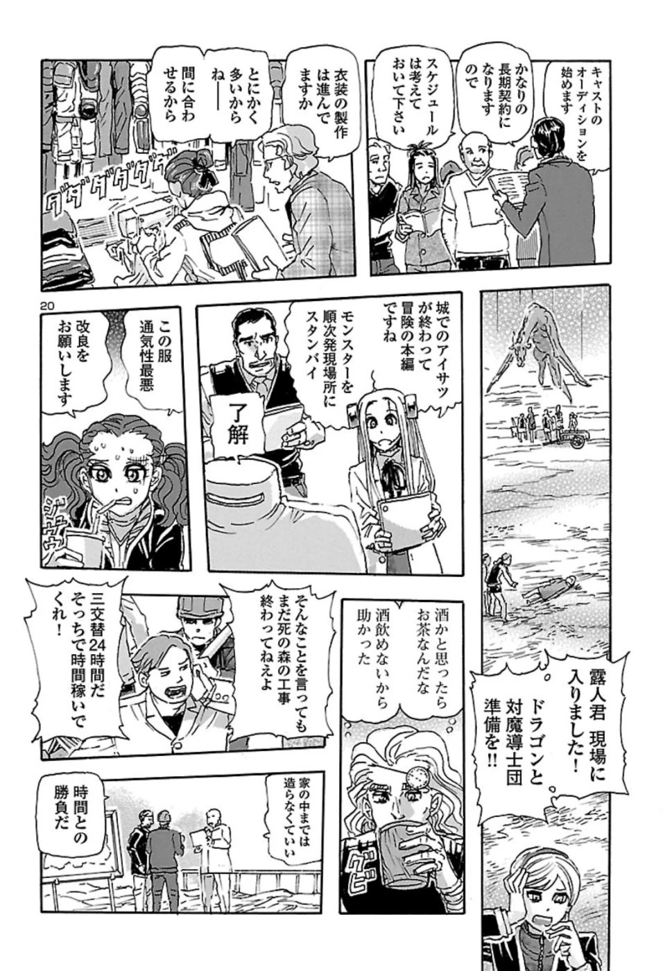 フランケン・ふらん Frantic 第9話 - 20